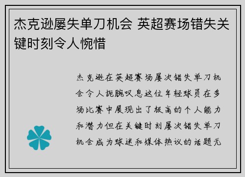 杰克逊屡失单刀机会 英超赛场错失关键时刻令人惋惜
