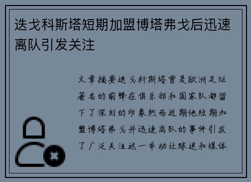 迭戈科斯塔短期加盟博塔弗戈后迅速离队引发关注 迭戈科斯塔短期加盟博塔弗戈后迅速离队引发关注