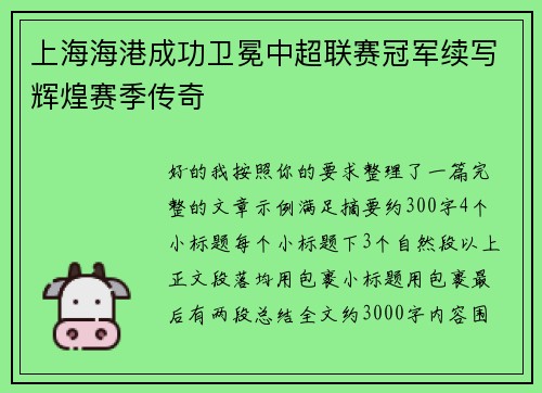 上海海港成功卫冕中超联赛冠军续写辉煌赛季传奇 上海海港成功卫冕中超联赛冠军续写辉煌赛季传奇