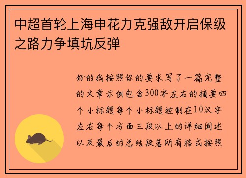 中超首轮上海申花力克强敌开启保级之路力争填坑反弹 中超首轮上海申花力克强敌开启保级之路力争填坑反弹
