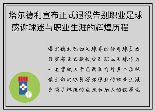 塔尔德利宣布正式退役告别职业足球 感谢球迷与职业生涯的辉煌历程 塔尔德利宣布正式退役告别职业足球 感谢球迷与职业生涯的辉煌历程