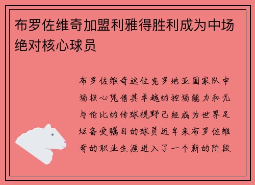 布罗佐维奇加盟利雅得胜利成为中场绝对核心球员 布罗佐维奇加盟利雅得胜利成为中场绝对核心球员