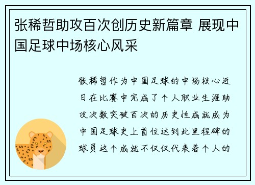 张稀哲助攻百次创历史新篇章 展现中国足球中场核心风采 张稀哲助攻百次创历史新篇章 展现中国足球中场核心风采