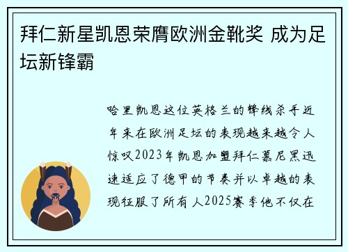拜仁新星凯恩荣膺欧洲金靴奖 成为足坛新锋霸 拜仁新星凯恩荣膺欧洲金靴奖 成为足坛新锋霸