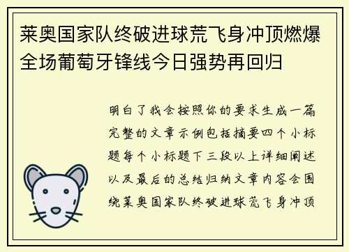 莱奥国家队终破进球荒飞身冲顶燃爆全场葡萄牙锋线今日强势再回归 莱奥国家队终破进球荒飞身冲顶燃爆全场葡萄牙锋线今日强势再回归