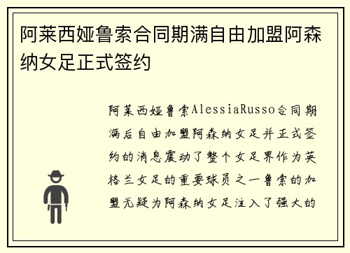 阿莱西娅鲁索合同期满自由加盟阿森纳女足正式签约 阿莱西娅鲁索合同期满自由加盟阿森纳女足正式签约