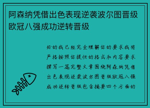 阿森纳凭借出色表现逆袭波尔图晋级欧冠八强成功逆转晋级 阿森纳凭借出色表现逆袭波尔图晋级欧冠八强成功逆转晋级