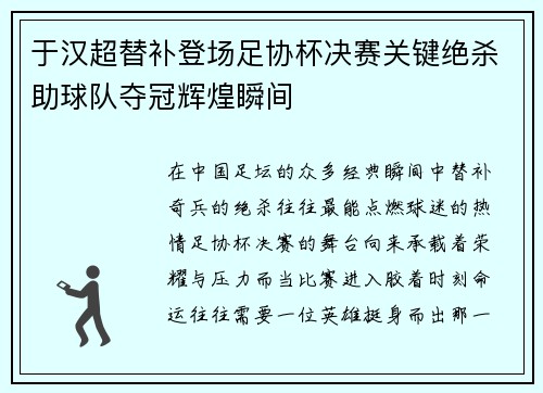于汉超替补登场足协杯决赛关键绝杀助球队夺冠辉煌瞬间 于汉超替补登场足协杯决赛关键绝杀助球队夺冠辉煌瞬间