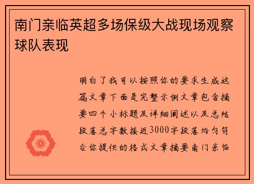 南门亲临英超多场保级大战现场观察球队表现