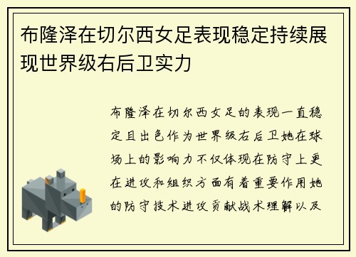 布隆泽在切尔西女足表现稳定持续展现世界级右后卫实力