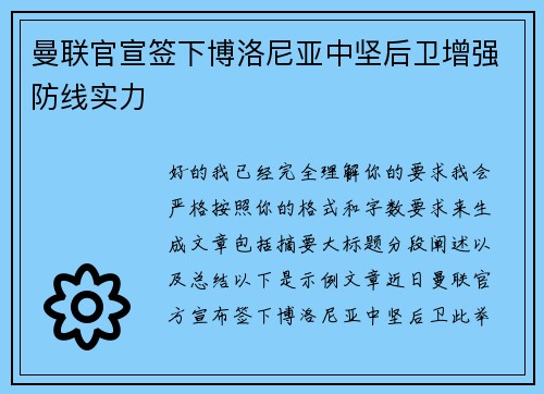 曼联官宣签下博洛尼亚中坚后卫增强防线实力