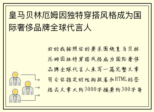 皇马贝林厄姆因独特穿搭风格成为国际奢侈品牌全球代言人